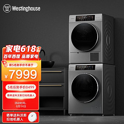 Westinghouse 西屋电气 西屋(Westinghouse)洗烘套装 上下组合双层家用热泵烘干机  10KG洗+10KG烘