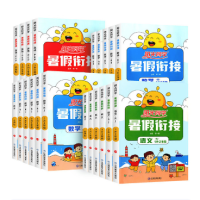 《暑假衔接作业》年级科目任选