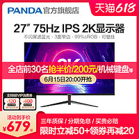 PANDA 熊猫 27英寸2K/4K显示器IPS超高清75Hz窄边框壁挂电脑屏幕24