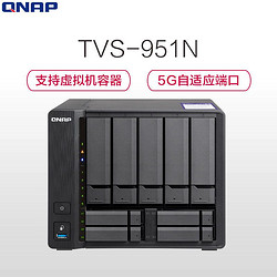 QNAP 威联通 tvs951n九盘家庭私有云存储网盘nas