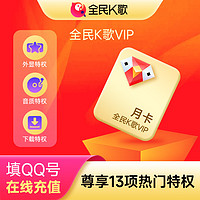 Tencent 腾讯 全民K歌VIP会员月卡