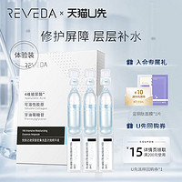 Reveda 悦肤达 补水保湿弹润5支改善粗糙4D玻尿酸次抛精华液