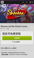gog游戏平台限时取《Shantae and the Pirate’s Curse》