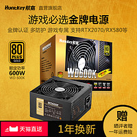 Huntkey 航嘉 电源WD600K电脑电源500W600W金牌台式机电源游戏主机电源