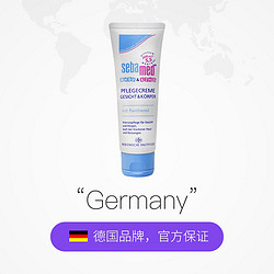 sebamed 施巴 德国施巴婴儿童宝宝护面霜滋润保湿面霜75ML*2个正品润肤护肤水分