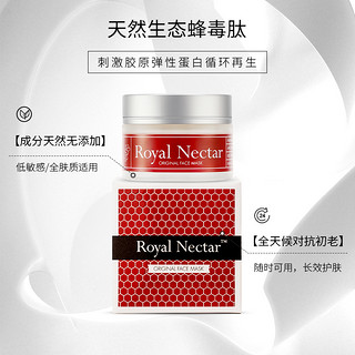 Royal Nectar  皇家蜂毒面膜 50ml