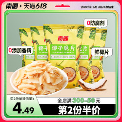 Nanguo 南国 椰子脆片 原味 75g*3袋
