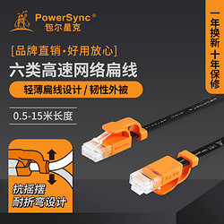 PowerSync 包尔星克 六类网线CAT6薄款网络线网线6类扁线高速网线宽带线