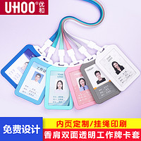 UHOO 优和 6064 双面透明证件卡套
