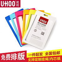 UHOO 优和 证件套工作牌员工证工作证胸牌学生证公交卡饭卡卡套定制挂绳