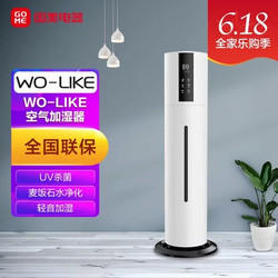 WO-LIKE 空氣加濕器落地式觸屏款TJ-T6