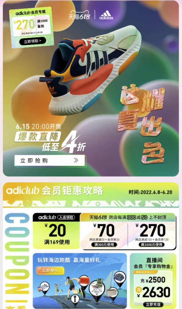 天猫阿迪618爆发日,好价狂欢享不停