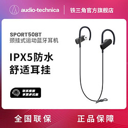 audio-technica 铁三角 ATH-SPORT50BT铁三角运动防水颈挂蓝牙耳机苹果安卓手机通用耳机