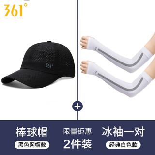361 帽子男女夏春秋韩版潮遮太阳防晒鸭舌帽新款休闲百搭遮阳帽 防晒组合 无暇白透气网帽 无暇白冰袖 报价价格评测怎么样 什么值得买