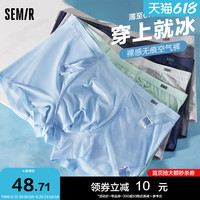 森马 Semir内裤男士冰丝无痕四角裤潮流夏季薄款透气抗菌平角裤男生短裤