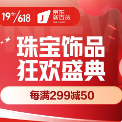 京东 珠宝饰品 狂欢盛典