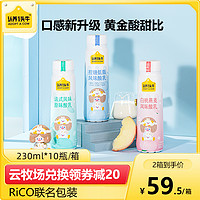 认养一头牛 RiCO联名常温酸牛奶整箱低脂230g*20瓶（白桃燕麦10瓶+减糖低脂10瓶）