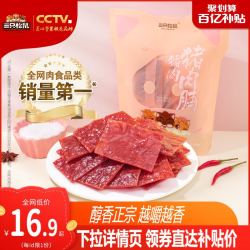 Three Squirrels 三只松鼠 靖江特产肉干解馋熟食即食小吃