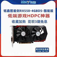 铭鑫 RX550-4GD5台式游戏联盟LOL逆水寒全新显卡顺丰包邮花呗3期免