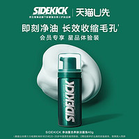 SHISEIDO 资生堂 男士SIDEKICK侍刻净油复合养肤洁面泡40g会员享