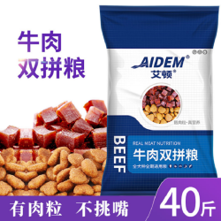 艾顿 牛肉粒双拼牛肉味狗粮通用型40斤