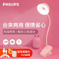 飞利浦（PHILIPS）LED充电台灯 夹灯小学生学习台灯 学生充电夹子灯 卧室床头灯 酷皓粉-3档调光+充电线+充电头