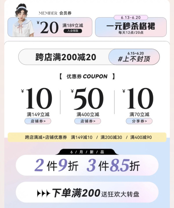 淘宝精选 御茶家 618狂欢活动开启!