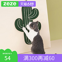 zeze仙人掌猫抓垫猫抓板不掉屑剑麻防猫抓沙发保护磨爪器猫咪用品