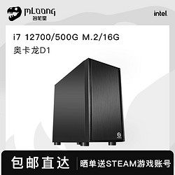 MLOONG 名龙堂 十二代i7 12700高端办公家用网吧游戏电脑主机DIY组装整机