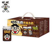 Want Want 旺旺 旺仔牛奶巧克力奶罐装整箱巧克力味儿童早餐饮品145ml