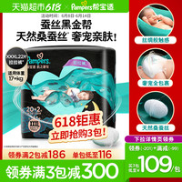 帮宝适黑金帮拉拉裤XXXL22蚕丝透气尿不湿纸尿裤 4件