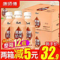 康师傅 饮品黑糖奶茶330ml*12瓶联动款阿萨姆饮料整箱囤货批发