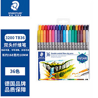 STAEDTLER 施德楼 可水洗双头纤维水彩笔 3200TB-36色