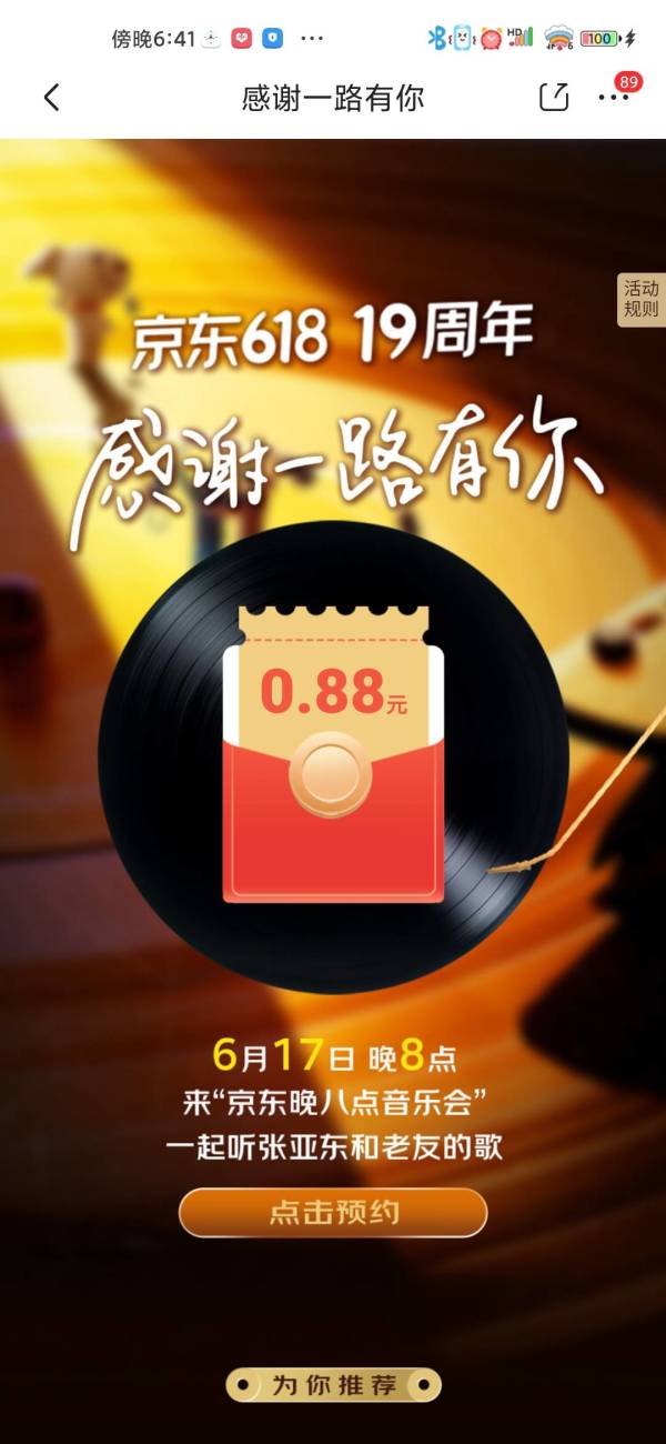 京东 搜索“抱抱”领红包 实测领0.88元红包