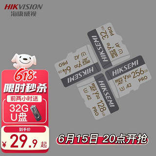 海康威视 TF(MicroSD)内存卡U1 V10 A1行车记录仪&安防监控专用