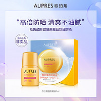 AUPRES 欧珀莱 烈日清透防晒7ml*1（非卖品）