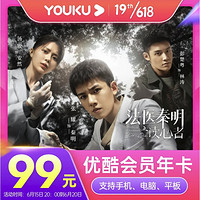 YOUKU 优酷 会员年卡12个月