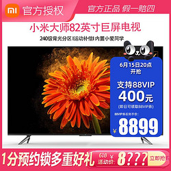 MI 小米 Xiaomi/小米电视大师82英寸