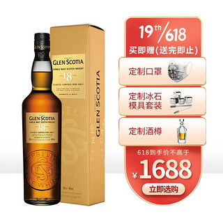 格兰帝 GLEN SCOTIA/格兰帝18年苏格兰单一麦芽威士忌46度700ml英国洋酒