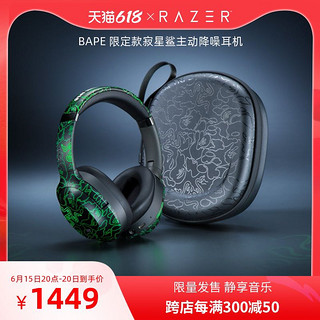 RAZER 雷蛇 | BAPE 寂星鲨OPUS头戴式蓝牙无线主动降噪耳机