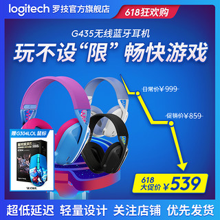 logitech 罗技 G435无线蓝牙耳机165g游戏便携吃鸡LOL赠鼠标