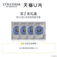 欧舒丹 护手霜小样乳木果滋润手霜3ml*4+20元回购券
