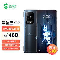 BLACK SHARK 黑鲨 5 Pro 5G手机 16GB+512GB 陨石黑