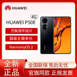 HUAWEI 华为 P50E 4G 8GB+128GB