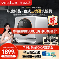 VATTI 华帝 iT4洗碗机全自动家用5套小型台式免安装烘干除菌