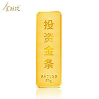 金玖玖 AU9999足金50g