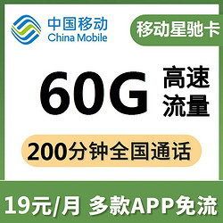 China unicom 中国联通 中国移动 19元60g200分钟