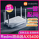 MI 小米 Redmi红米路由器AX5400一键配网穿墙王千兆高速wifi6增强版