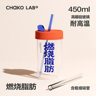 chako 和序 、chakolab和序 HX005H 燃烧脂肪玻璃吸管杯450ml