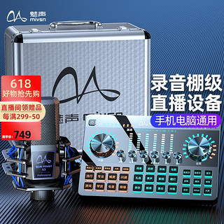 魅声 G80-V3 声卡套装